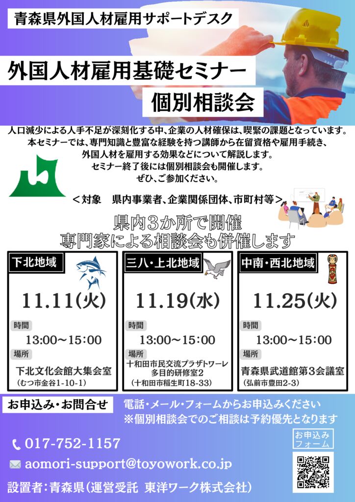 外国人材雇用基礎セミナー個別相談会 開催のお知らせ