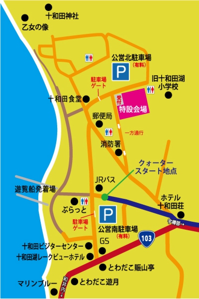 十和田湖マラソン アクセス 周辺地図 十和田湖マラソン アクセス 周辺地図